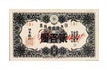 The Otsu 200-yen note