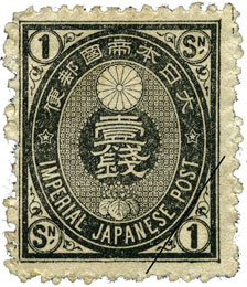 製版の革新　小判切手　1銭の画像
