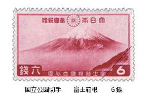 初のグラビア切手　国立公園切手の画像