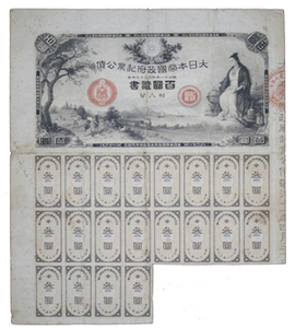 日本初の内国債　起業公債100円証書のイメージ