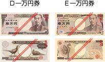 D一万円券とE一万円券の表と裏を比較した画像