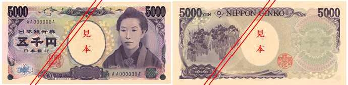 E五千円券の表と裏の画像