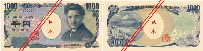 E千円券の表と裏の画像
