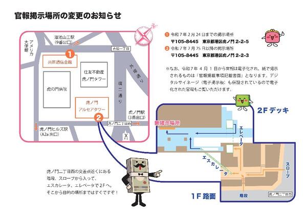 掲示場所変更画像