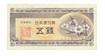 Series-A 5-sen note