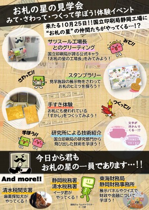 静岡工場イベント概要画像1