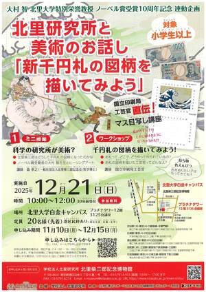 北里柴三郎記念博物館での工芸官によるワークショップ