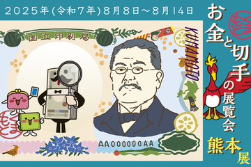 イベント情報 独立行政法人 国立印刷局