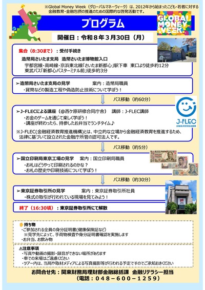 親子で学ぶ！お金のバスツアーのチラシ裏面