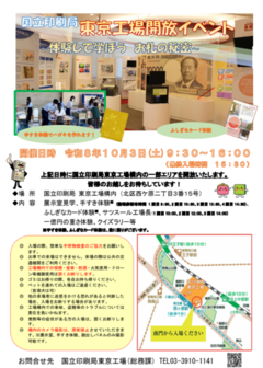 東京工場イベントポスターのイメージ画像