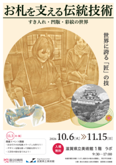 展覧会のチラシのイメージ画像