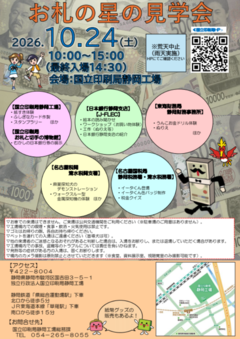 静岡工場イベントチラシのイメージ画像