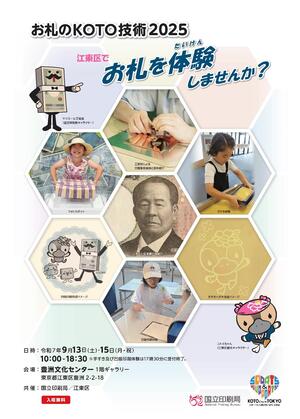 江東区イベントポスター画像