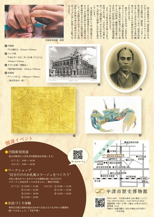 「中津で学ぶ福沢諭吉とお札」チラシ裏面