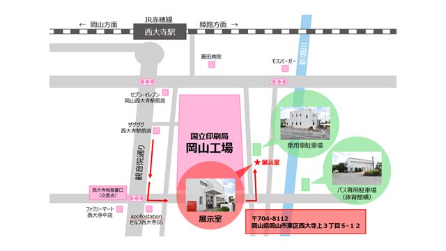 岡山工場展示室までの地図画像