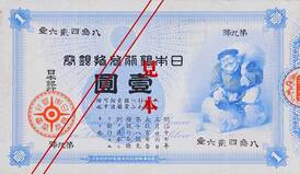 日本銀行兌換銀券旧一円券の画像