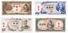 日本銀行券C一万円券、C五千円券、C千円券、C五百円券
