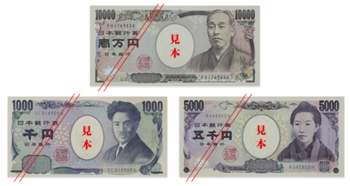 日本銀行券E千円、五千円、一万円券