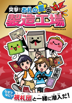子供向けパンフレットイメージ画像