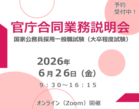 官庁合同業務説明会