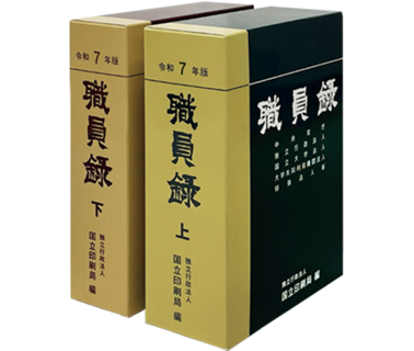 令和7年度職員録画像