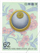 税理士制度50年記念<br>平成4（1992）年