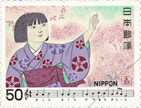 さくら咲く切手 | お札と切手の博物館 - 特別展示