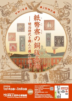 令和7年度第2回特別展