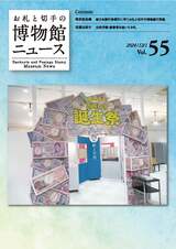 博物館news55