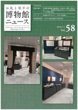 hakubutukannewshyoushi