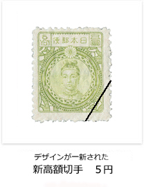 デザインが一新された新高額切手 円