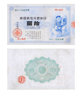日本銀行兌換銀券　旧券1円