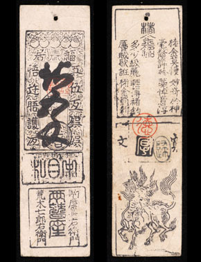 越前福井藩札　銀5匁の画像