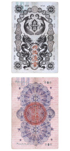 新紙幣（ゲルマン紙幣）　10円の画像