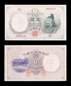 日本銀行兌換券　乙200円