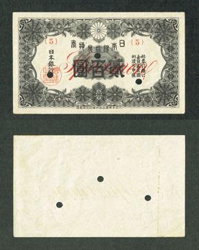 日本銀行兌換券　乙200円