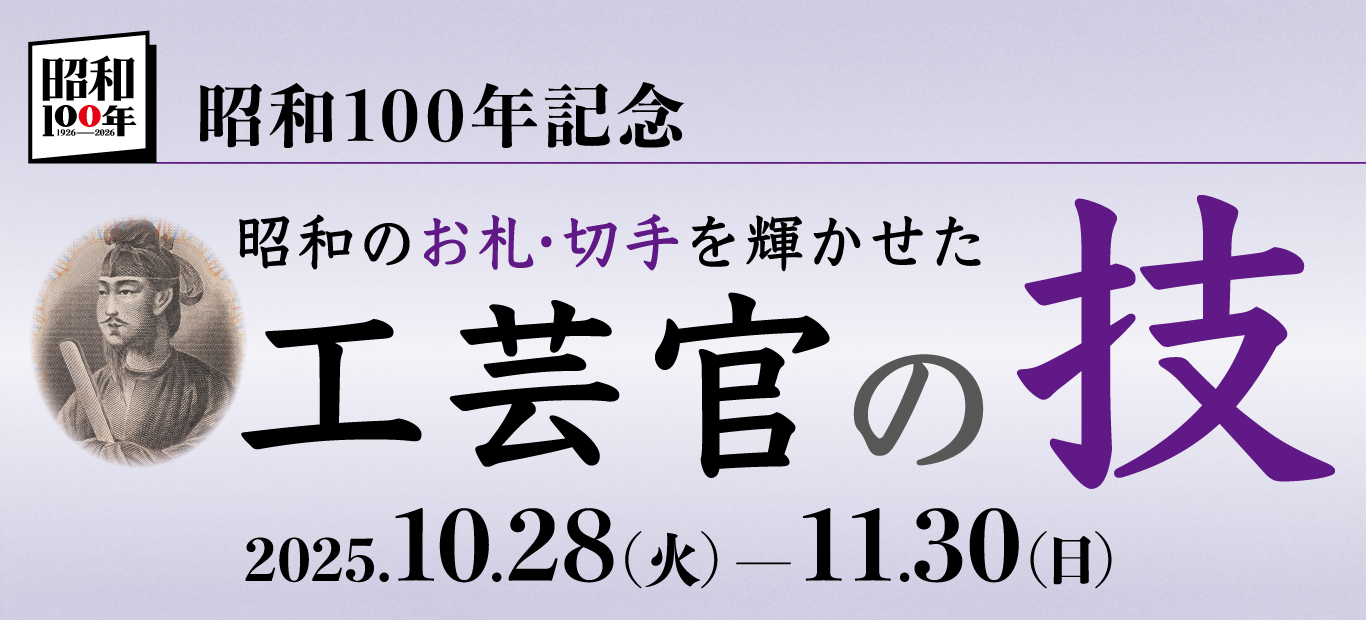 工芸官の技