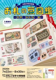 豆図鑑企画展ポスター