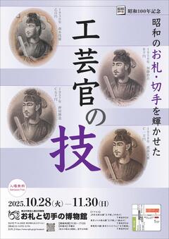 特集展ポスター
