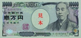 にほんぎんこうけんE10000えんけん