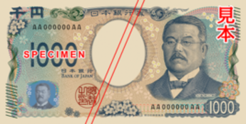 新千円券（表）の画像