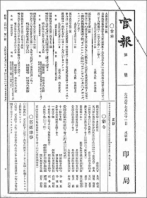 大正の官報第1号の画像