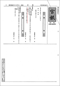 昭和64年（1989年）1月7日付官報 号外特第3号の画像