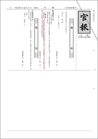平成31年（2019年）4月1日付官報 号外特第9号の画像