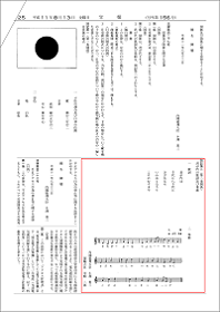 平成11年（1999年）8月13日付官報 号外第156号の画像