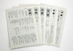官報を6冊並べた写真
