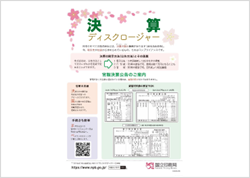 パンフレット『決算公告について』のイメージ