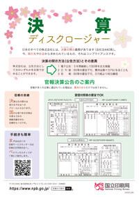 パンフレット『決算公告について』のイメージ