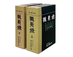 職員録イメージ
