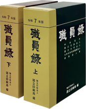 職員録イメージ